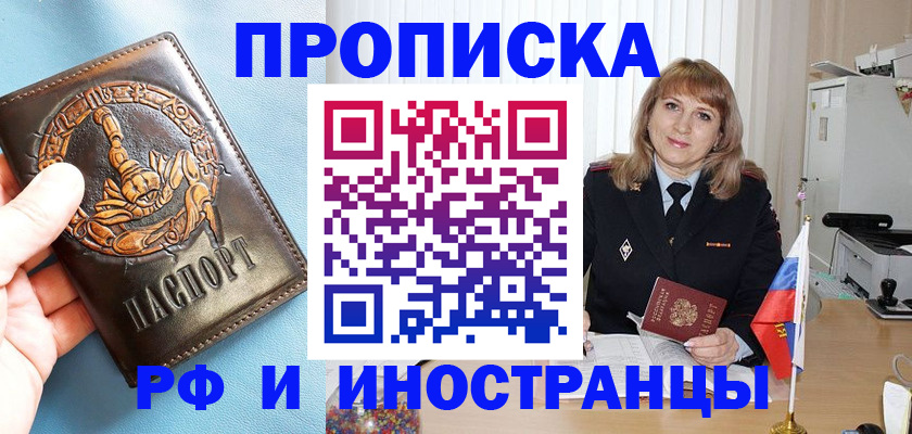 прописка в Первоуральске