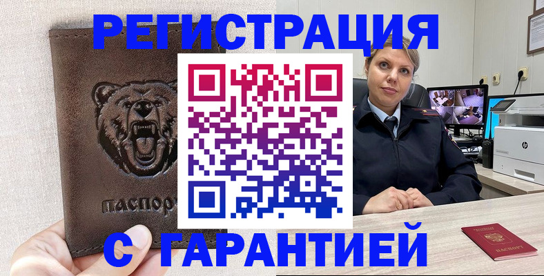 прописка законно в Первоуральске